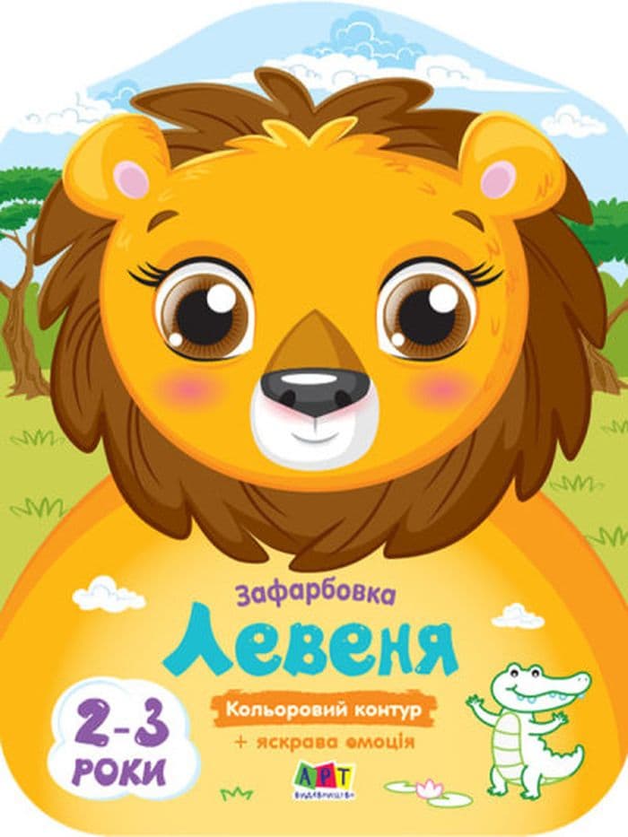 Kolorowanka Lwiątko wer. ukraińska