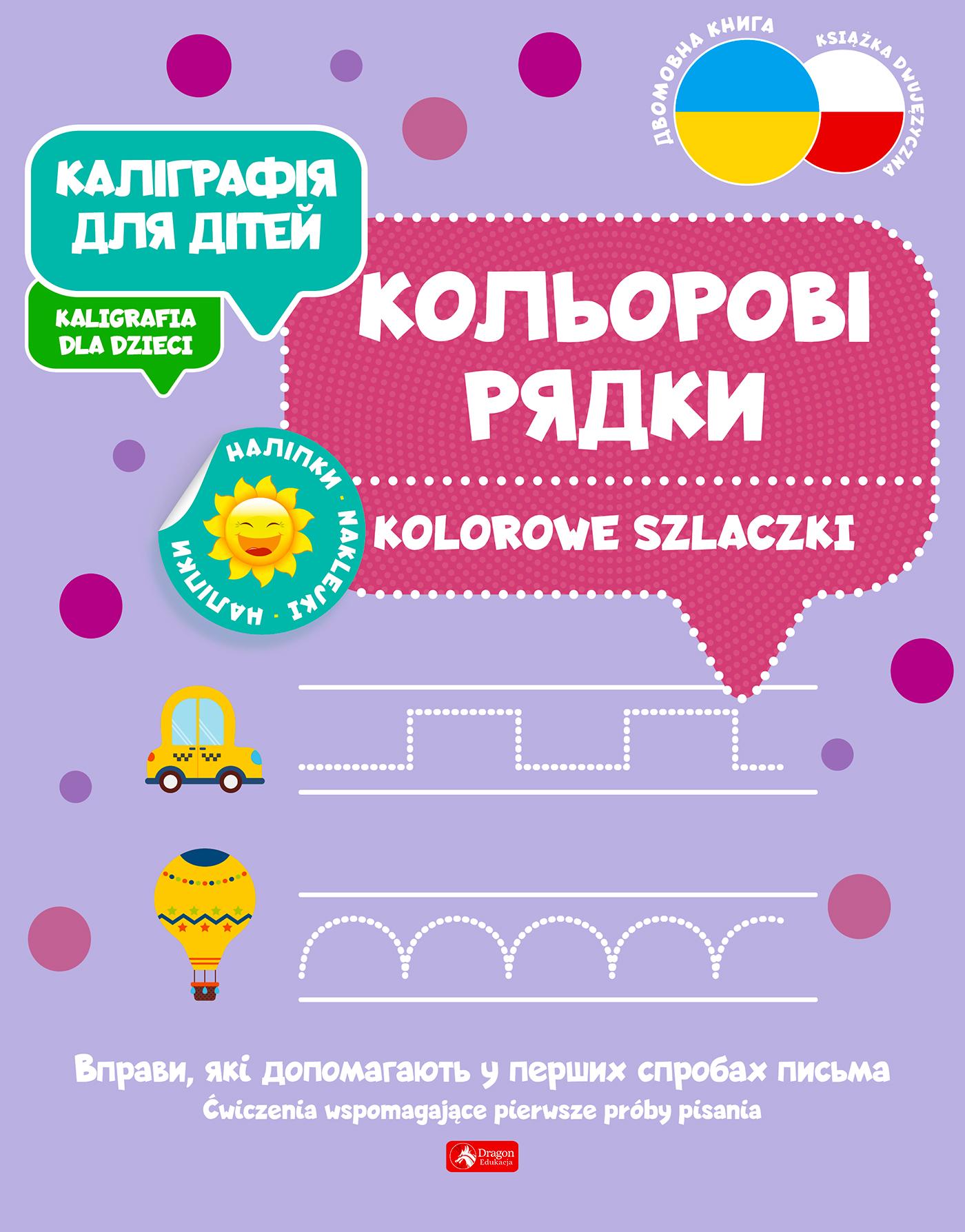 Kolorowe szlaczki. Kaligrafia dla dzieci wer. ukraińska