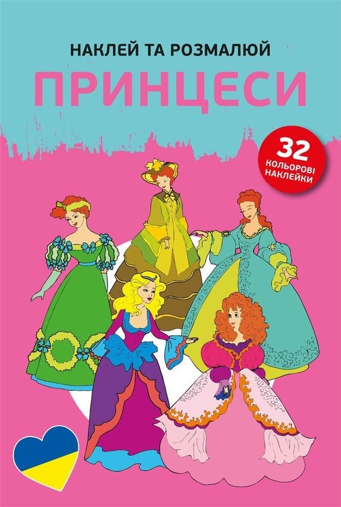 Naklejam i koloruję Księżniczki