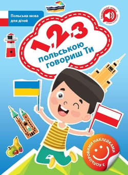 1 2 3 po polsku mówisz ty wersja uraińska - Praca zbiorowa