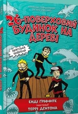 26-poverkhovyy budynok na derevi (wersja ukraińska) - Andy Griffiths