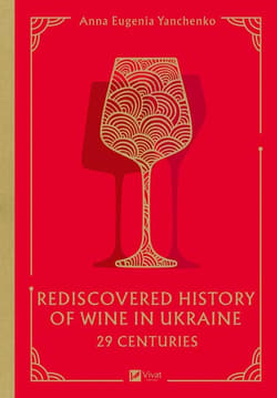 29 centuries. Rediscovered history of wine in.. - Anna Eugenia Yanchenko