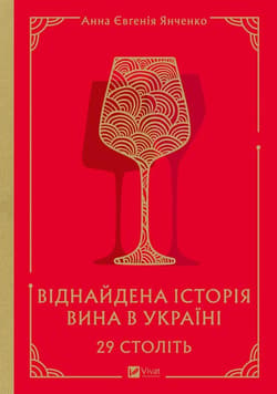 29 centuries. Rediscovered history.. UA - Anna Eugenia Yanchenko