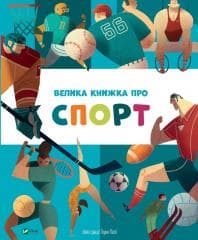 A big sport book w. ukraińska - Golovchenko Yana