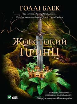 A cruel prince w. ukraińska - Black J.