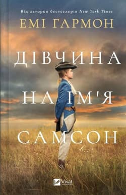 A girl named Samson w.ukraińska - Amy Harmon