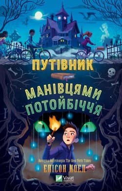 A guide to the back roads of the afterlife UA - Alison Noel
