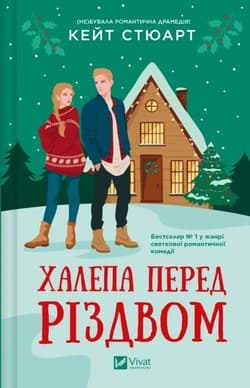 A mishap before Christmas w.ukraińska - Kate Stewart