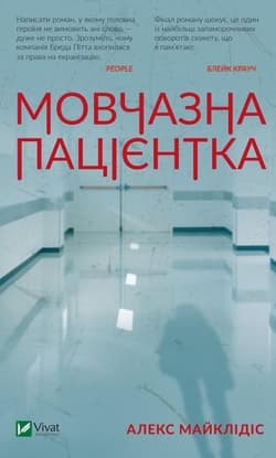 A silent patient w.ukraińska - Alex Michaelidis