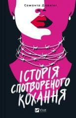 A story of distorted love w.ukraińska - Samantha Davning