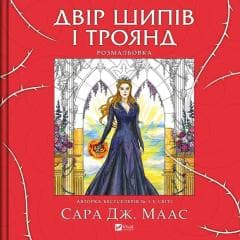 A yard of thorns and roses. Colouring book UA - Sara Maas