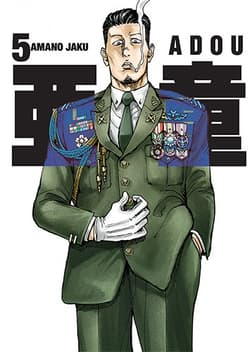 Adou. Tom 5 - Amano Jaku