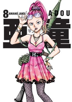 Adou. Tom 8 - Amano Jaku