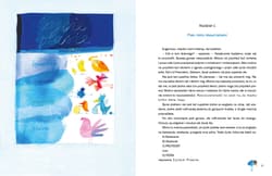 Galeria - zdjęcie nr. 4 - Agnieszka Osiecka dzieciom