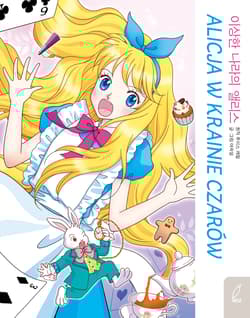 Alicja w krainie czarów. Klasyka w manhwie - Yi-Jeong Noh