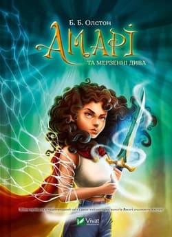 Amari and the Despicable Wonders w.ukraińska - Alston B.B.
