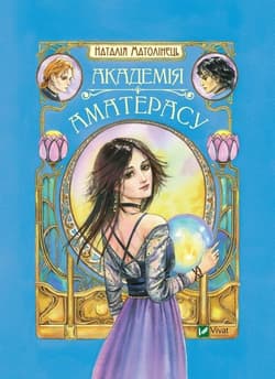 Amateras Academy w. ukraińska - Matolinets N.