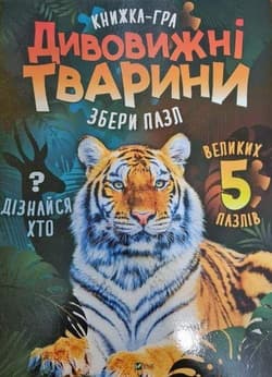 Amazing animals w.ukraińska - Maria Zhuchenko