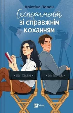 An experiment with true love w.ukraińska - Christina Lauren