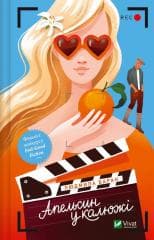 An orange in a puddle UA - Lyudmila Baran