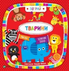 Animals w.ukraińska - Jenny Bradley