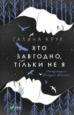 Anyone but me w.ukraińska - K. Kruk