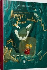 Artur i złoty sznur w. ukraińska - Joe Todd Stanton