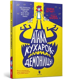 Atak demonicznych kucharzy! UA - Butchart Pamela