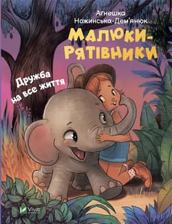 Baby saviors. Friendship for life w.ukraińska - Agnieszka Nozhynska-Demianyuk