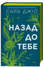 Back to you UA - Gio Sara