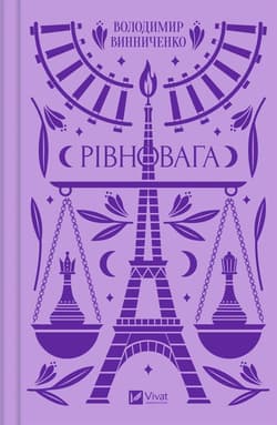 Balance w.ukraińska - Valerian Podmohylyny
