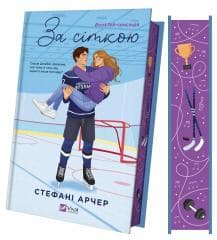 Behind the grid (barwione brzegi) w.ukraińska - Stephanie Archer