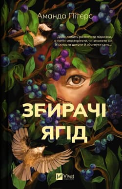Berry pickers UA - Amanda Peters