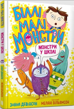 Billy i małe potwory. Potwory w szkole w.ukraińska - Davidson Zanna