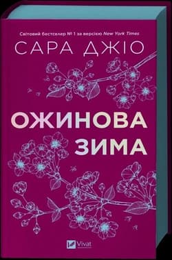 Blackberry winter with a cut w.ukraińska - Sarah Gio