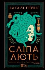 Blind rage w.ukraińska - Natalie Heins
