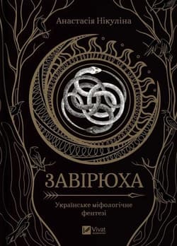 Blizzard w.ukraińska - Nikulina Anastasia