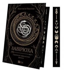 Blizzard (with illustrated cut) w. ukraińska - Nikulina Anastasia