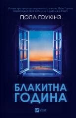 Blue Hour UA - Paula Hawkins