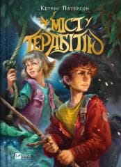 Bridge to Terabithia w.ukraińska - Catherine Patterson