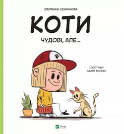 Cats are great, but... UA - Sekaninová Štěpánka