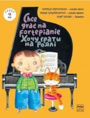 Chcę grać na fortepianie cz.2 - Hrydniewa Natalia