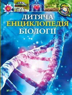 Children's Encyclopedia of Biology w.ukraińska - Jackson Tom