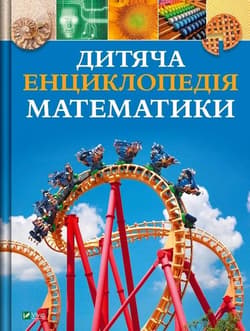 Children's Encyclopedia of Maths w.ukraińska - Collins Tim