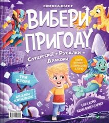 Choose an adventure: Superheroes + Mermaids.. UA - Sarah Coyle