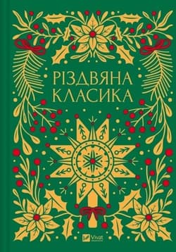 Christmas classics w.ukraińska - Yaryna Tsymbal