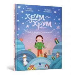 Chrum-chrum. Wielka Świąteczna tajemnica UA - Olga Shtec