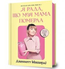 Cieszę się, że moja mama umarła w.ukraińska - Jennette McCurdy