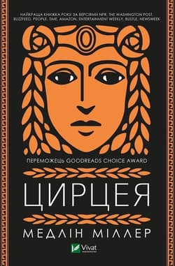 Circe w.ukraińska -  Miller  P.E