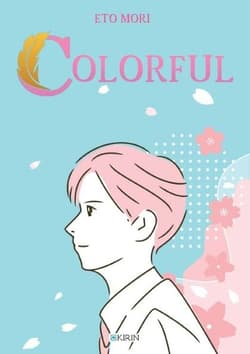 Colorful - Mori Eto